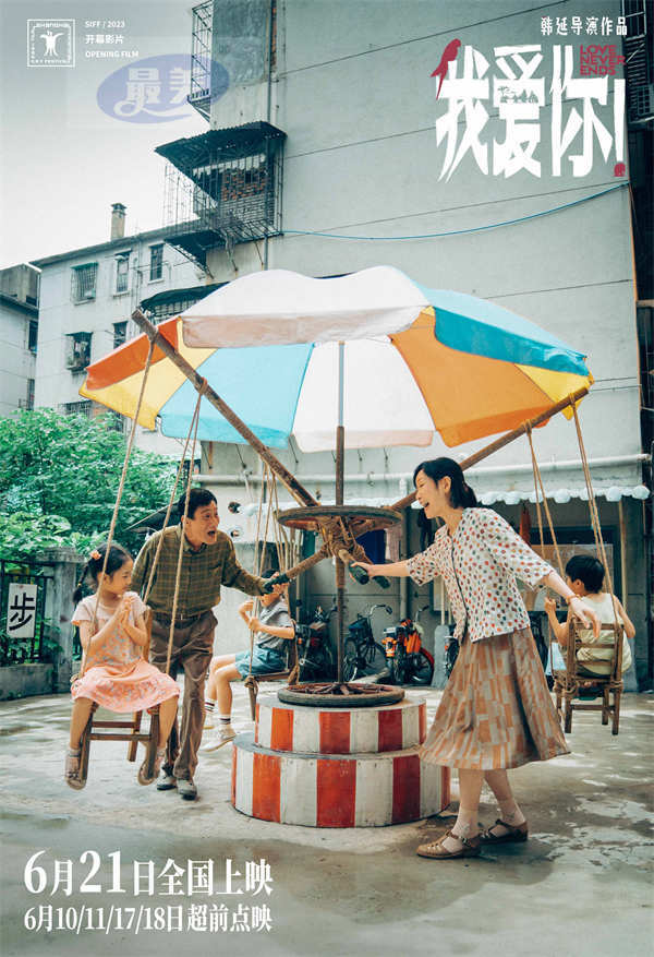 端午档电影《我爱你！》曝“陪你白头”特辑 梁家辉叶童再续前缘共谱余生恋歌