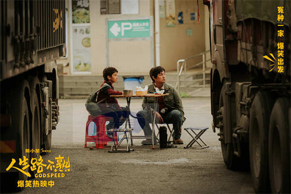 电影《人生路不熟》曝光特别番外 尹正张熙然演绎爆笑感动父女情