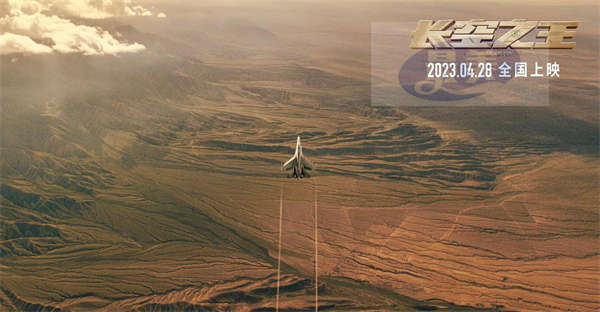 电影《长空之王》发布“燃”版预告  大仰角穿云刺激音爆声震撼 热血试飞呈现视听盛宴