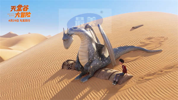 电影《天堂谷大冒险》发布最新海报 萌龙来袭五一必看的动画电影来了