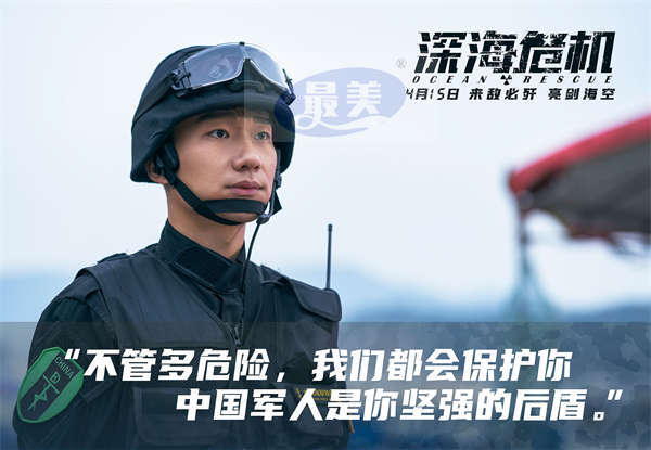 《深海危机》发布演员特辑 硬汉战士与飒爽女警共筑海防战斗堡垒