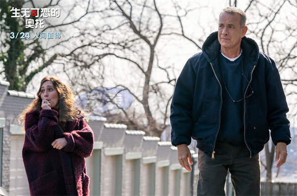 汤姆·汉克斯《生无可恋的奥托》曝求婚名场面 毒舌老头也曾被深爱