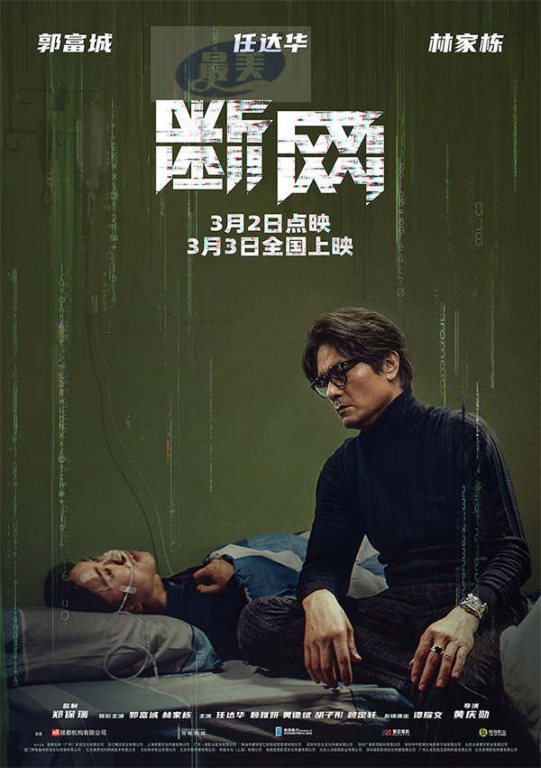 明日上映!电影《断网》曝关系海报 三影帝倾力上演善恶情仇正邪纠葛