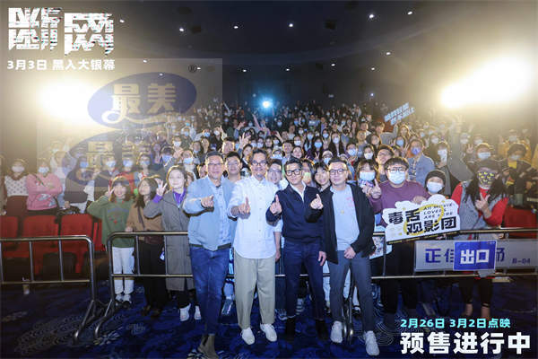 电影《断网》广州首映收官“猴赛雷” 郭富城林家栋收获粉丝土味表白