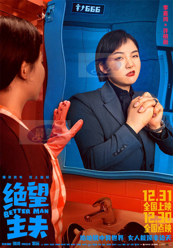 《绝望主夫》“开个脑洞”版预告爆笑跨年 常远带头“掀翻”异世界