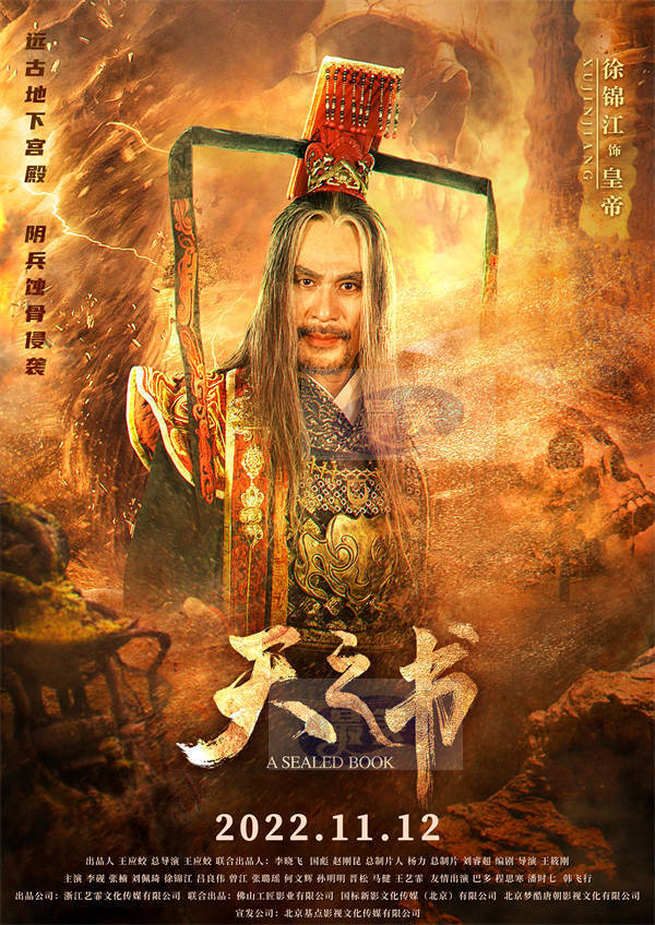 奇幻冒险电影《天之书》发布角色海报     地宫夺宝大战一触即发