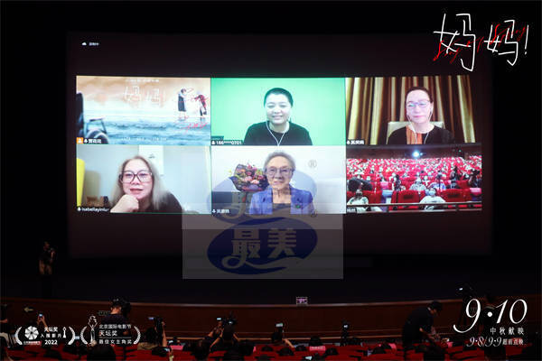 中秋档电影《妈妈！》北京首映治愈全场 吴彦姝奚美娟被表白最美表演绽放光芒