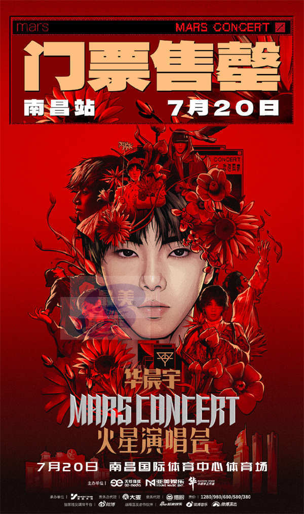 2024华晨宇火星演唱会四面台高燃回归 首站南昌预售售罄限定国风海报来袭