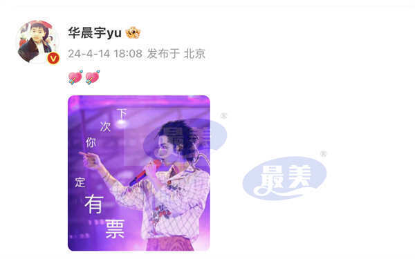 2024华晨宇火星演唱会烟台站三场火爆售罄   暖心互动释放真诚共迎旭日东升