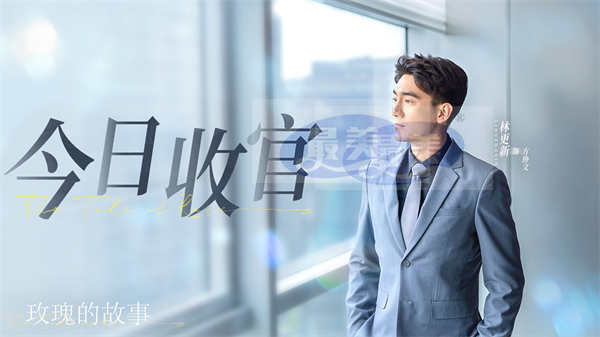 《玫瑰的故事》今晚收官！热度口碑“双爆”认定