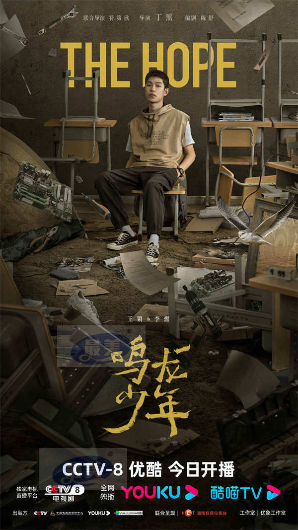 《鸣龙少年》今日开播 张若昀黄尧集结青春力量诠释“教愈”初心