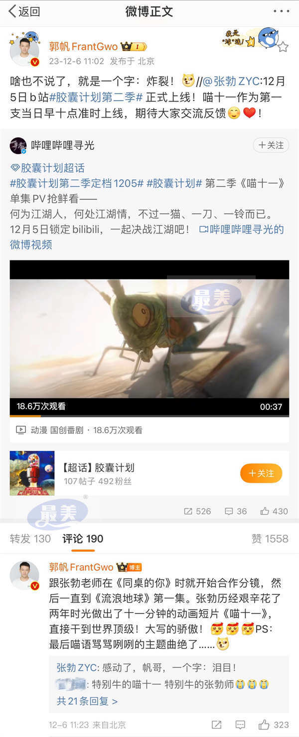 B站《胶囊计划第二季》收官 先锋探索打造高品质强情绪原创动画盛宴