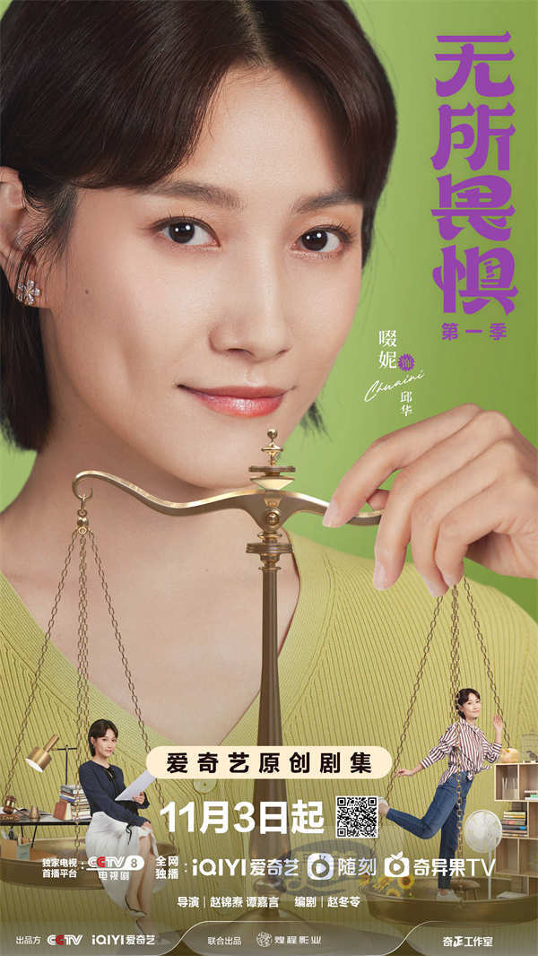 律政剧《无所畏惧》第一季今日开播 热依扎王阳啜妮上演燃爽逆袭