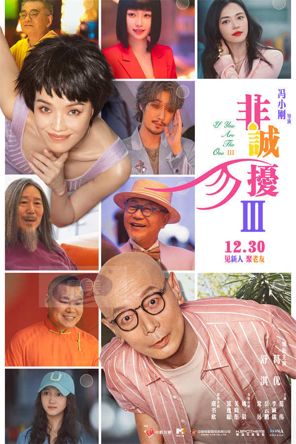 电影《非诚勿扰3》定档1230  冯氏喜剧携超级群星阵容贺岁回归