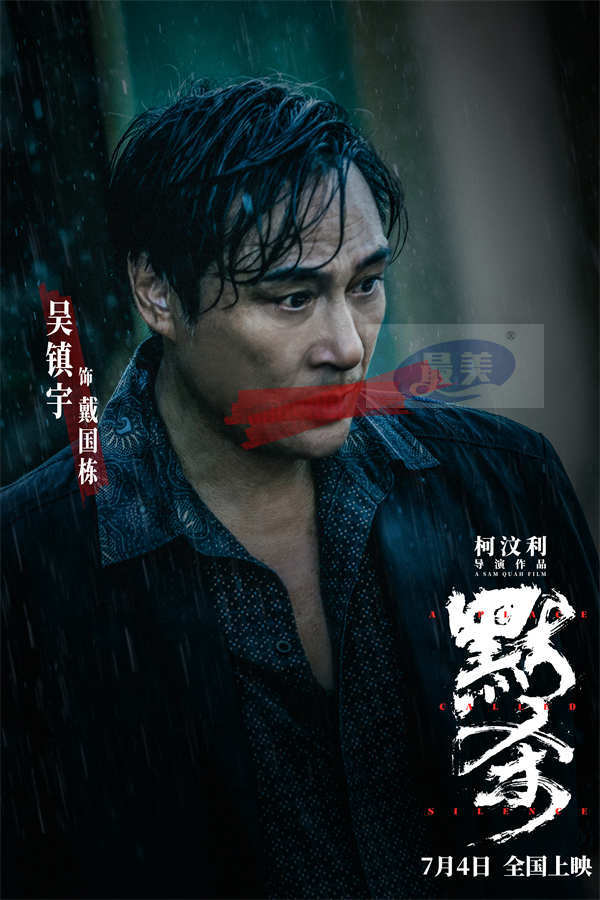 《误杀》导演“罪”新“厉”作定档 7月4日电影《默杀》全国上映