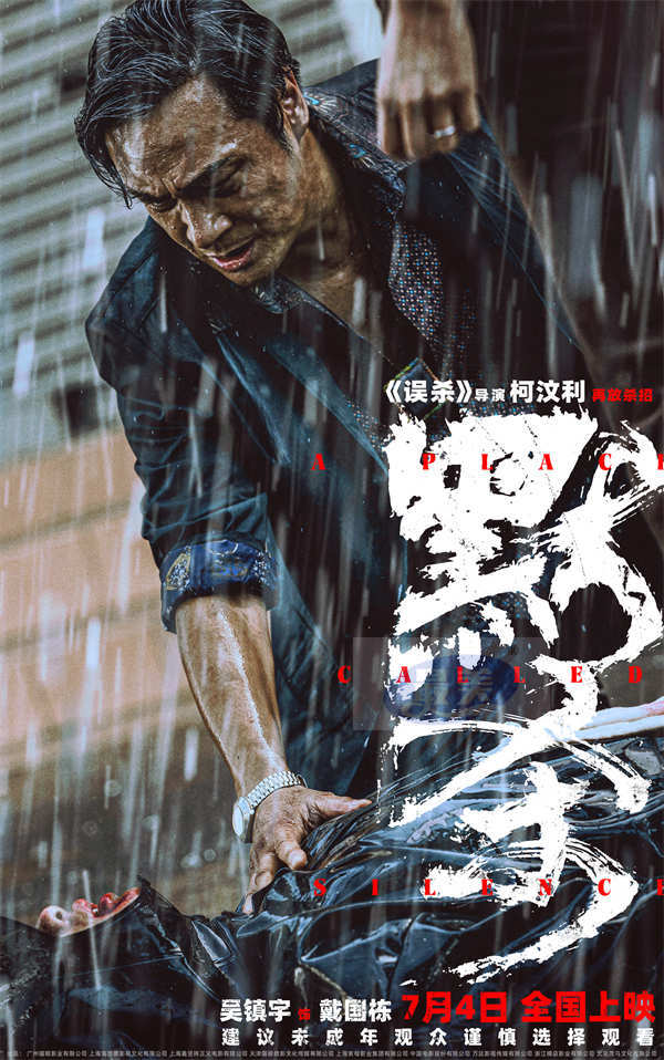 犯罪悬疑电影《默杀》发布角色海报 全员情绪张力十足“汹涌定格”