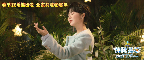 《熊出没·伴我“熊芯”》主题曲母爱情深   熊出没隐藏十年秘密首曝光