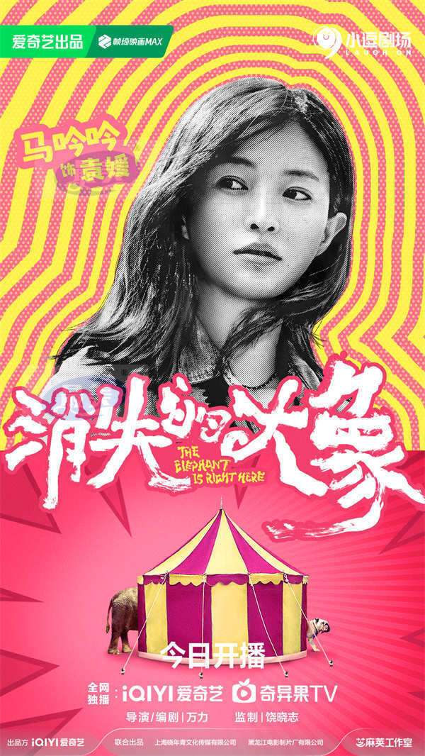 《消失的大象》今日开播,任素汐王志文演绎小人物故事