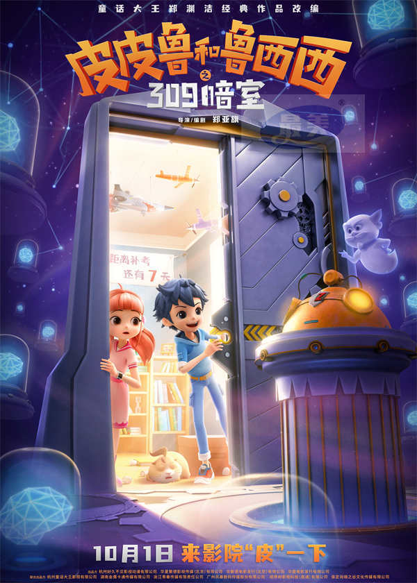 皮皮鲁系列首部动画电影定档国庆,郑渊洁童话IP再登银幕