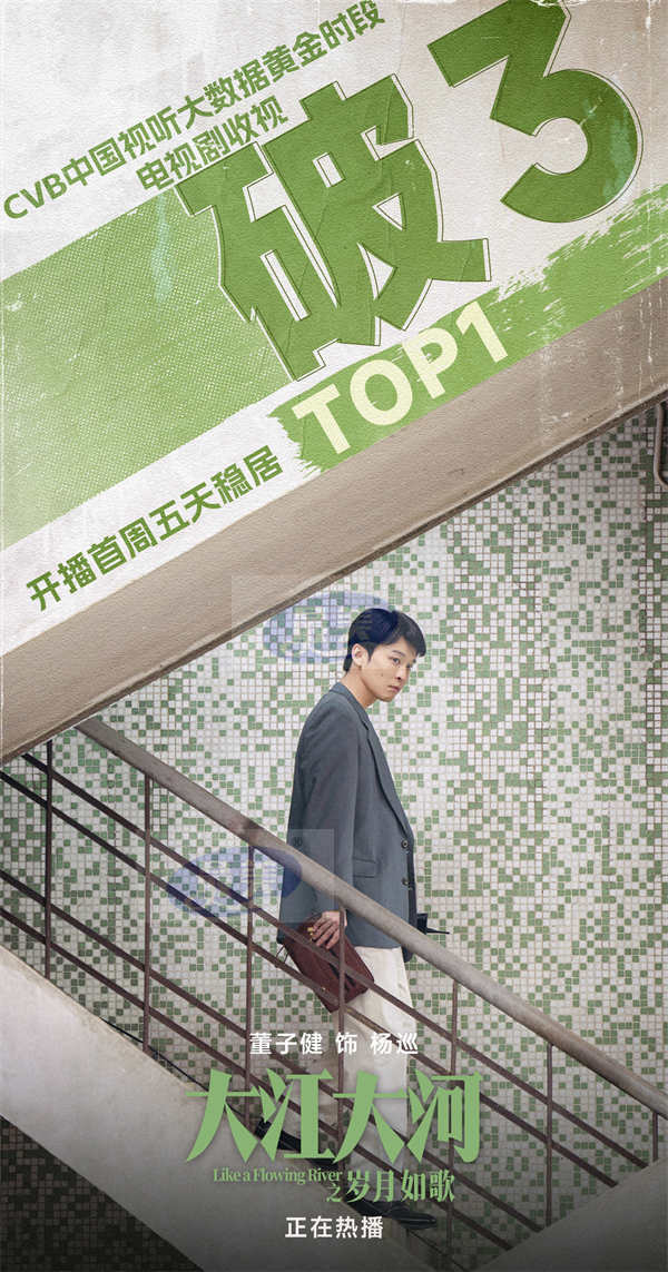 董子健《大江大河之岁月如歌》收官 小人物是弯着腰顶起了家