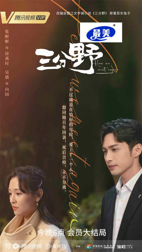 张彬彬吴倩《三分野》会员收官 口碑热度双丰收逆袭初夏都市热剧