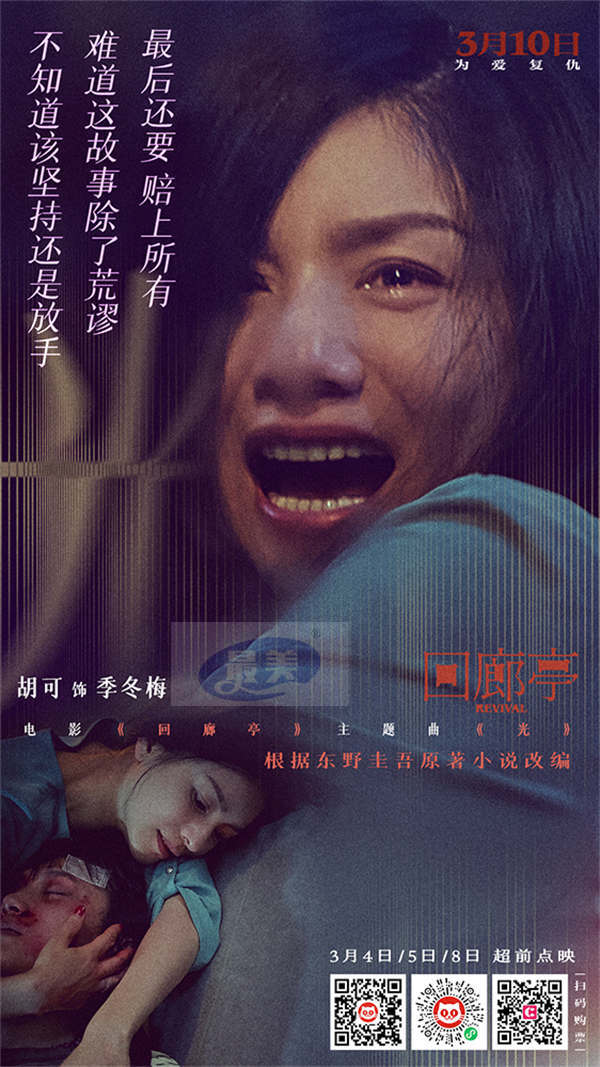 电影《回廊亭》曝主题曲《光》MV 走心治愈0310姐妹温暖相约