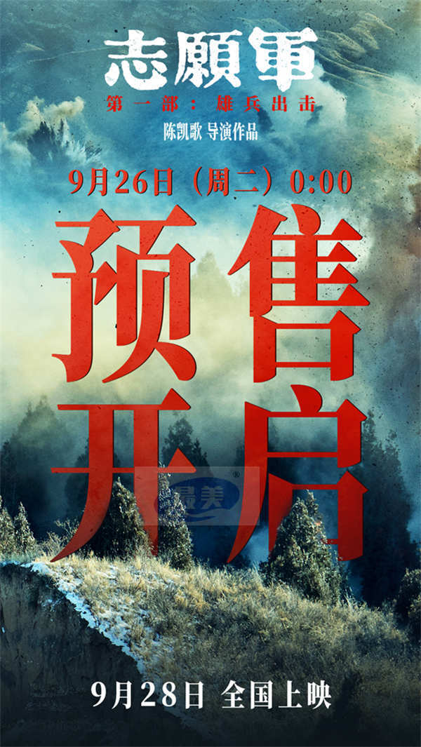 《志愿军：雄兵出击》全国首映典礼致敬英雄  曝终极预告开启预售