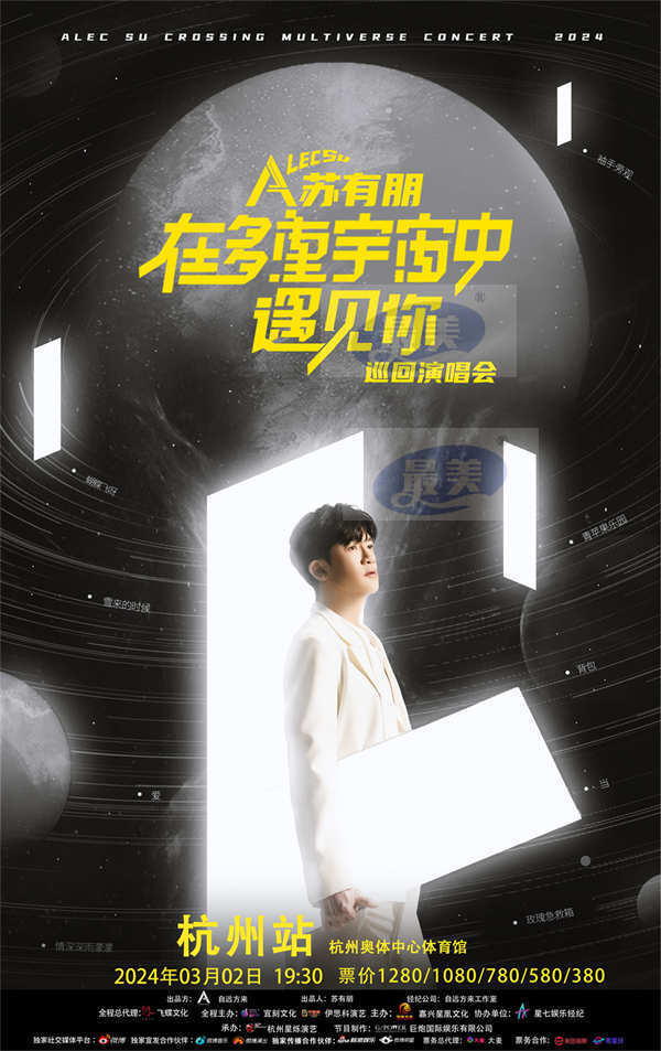 苏有朋巡回演唱会官宣杭州站 3月2日继续青春狂欢