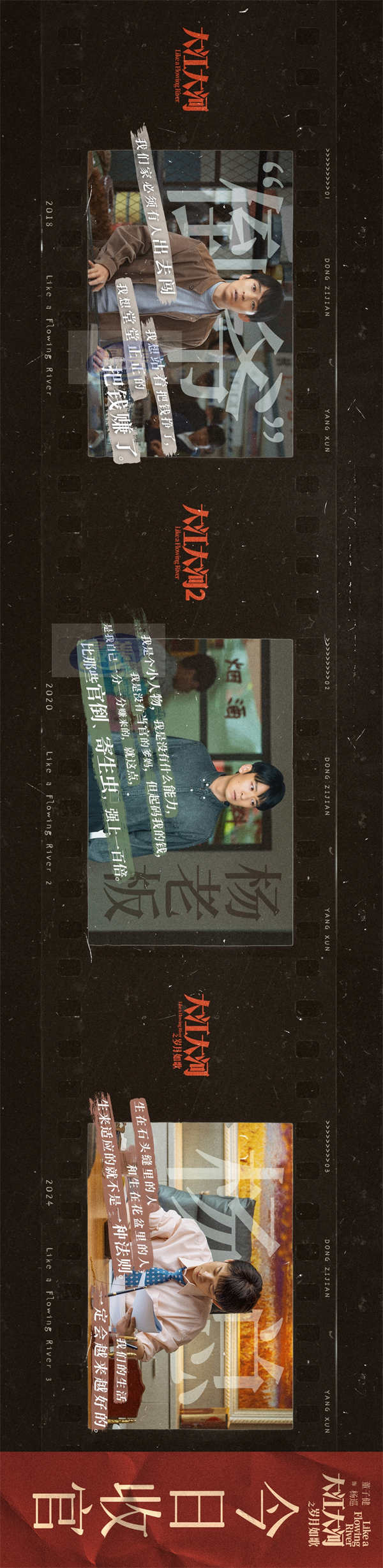 董子健《大江大河之岁月如歌》收官 小人物是弯着腰顶起了家