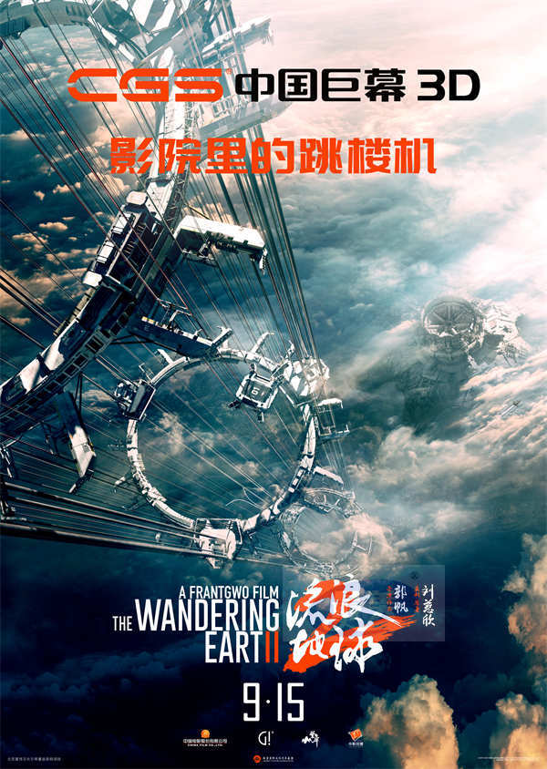 “双黄小月饼”一口mia 掉!电影《流浪地球 2》3D 版和纪录片《流浪地球 2:再次冒险》定档 9
