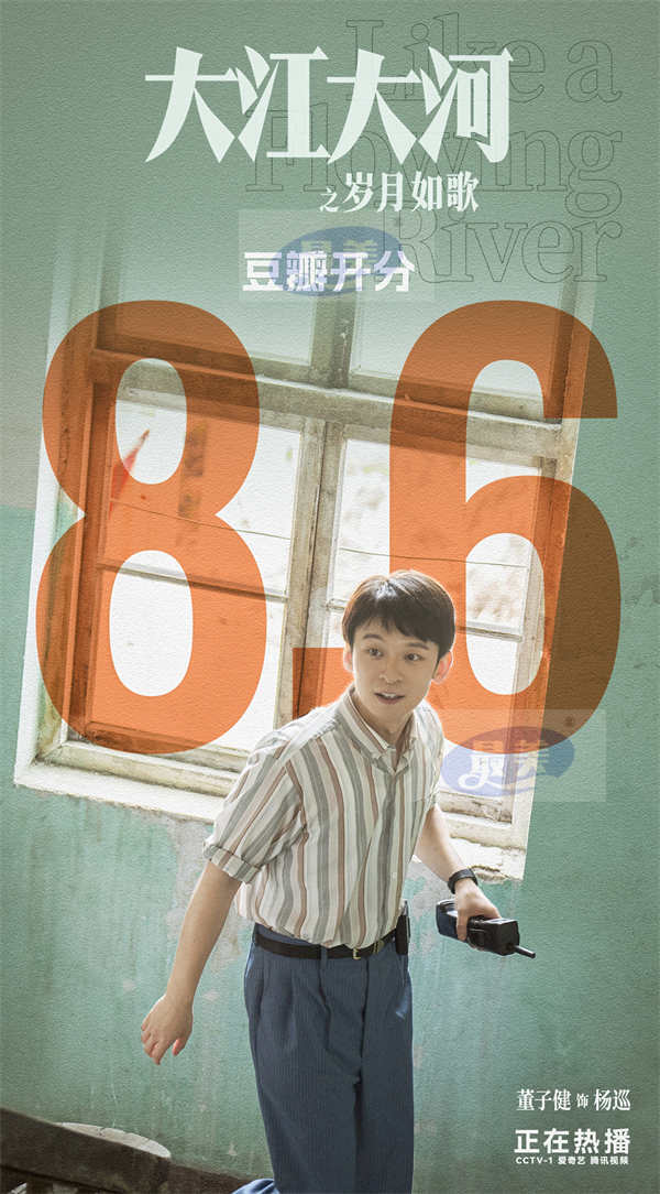 董子健《大江大河之岁月如歌》收官 小人物是弯着腰顶起了家