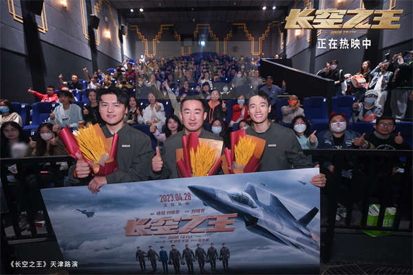 电影《长空之王》上映8日累计票房5.78亿  发布“歼-20霸气驱敌”正片片段 天津路演被赞“有笑有