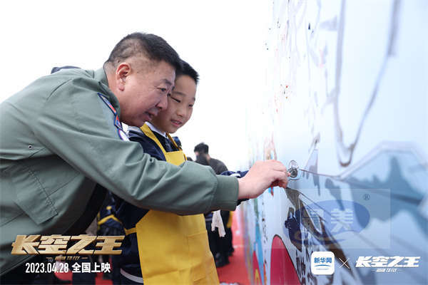 电影《长空之王》邀请青少年“鸟巢”共绘长空并举办特别观影
