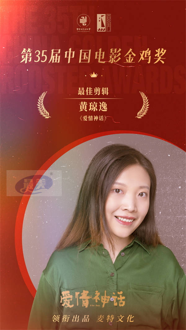 《爱情神话》斩获金鸡两项大奖  “平行篇”明年春天上海开机