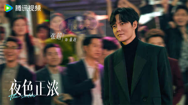 《夜色正浓》杀青 刻画“高浓度”生活下的奋斗群像