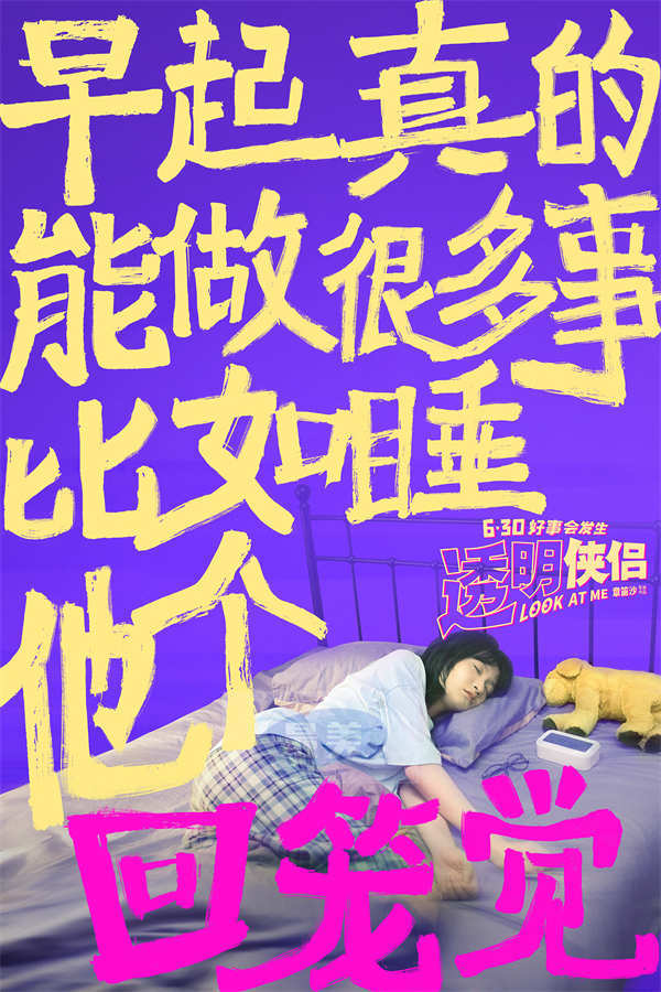“皓史成双”首部合体喜剧电影《透明侠侣》发布“小透明”预告 内向女孩遭职场冷暴力上演另类逆袭