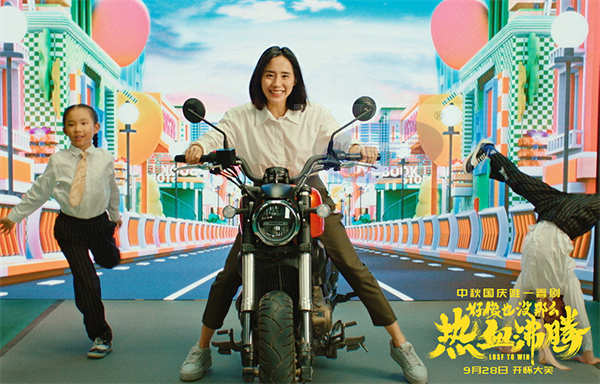 电影《好像也没那么热血沸腾》曝唱跳番外篇MV  魏翔王智魔性开唱《宝贝，对不起》