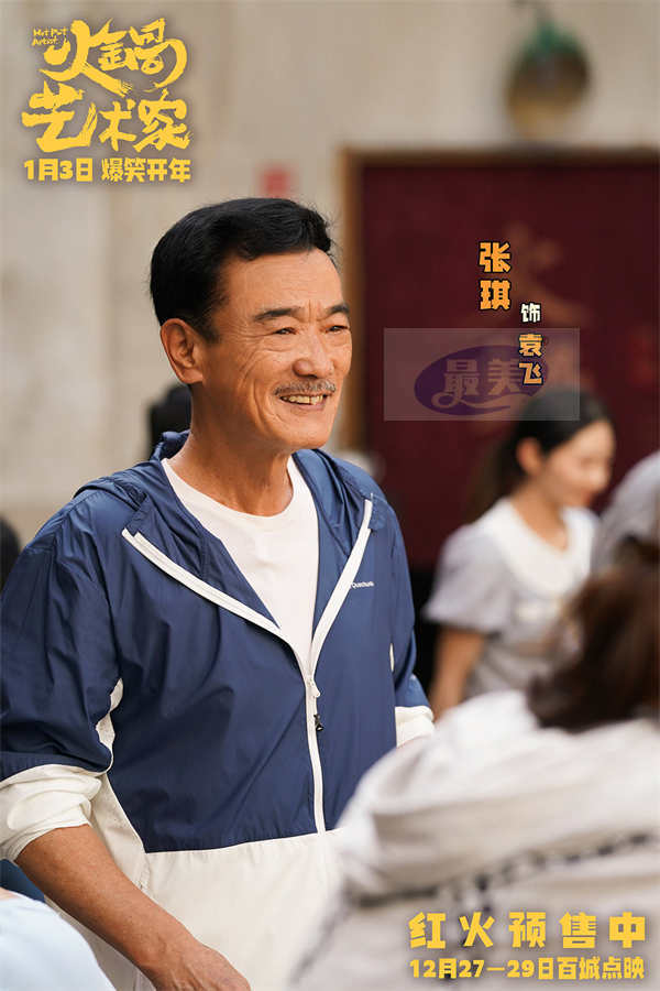 开年爆笑喜剧电影《火锅艺术家》百城点映开启