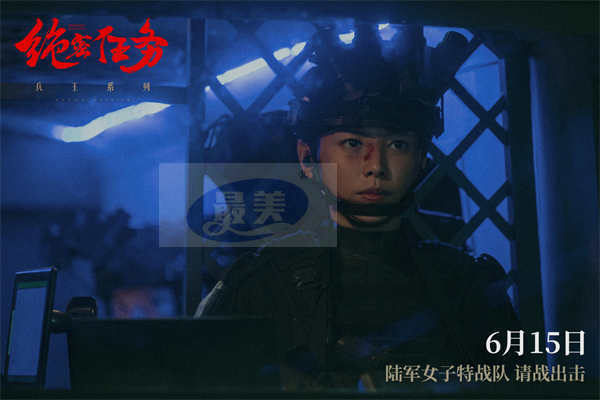 电影《绝密任务》预售开启 卢靖姗于文文组女子特战队热血出战诛杀外敌