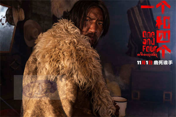 电影《一个和四个》定档11月1日 迷局开启探寻人性边界