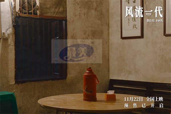 《风流一代》首发预告片 一场千禧年代的中国游历