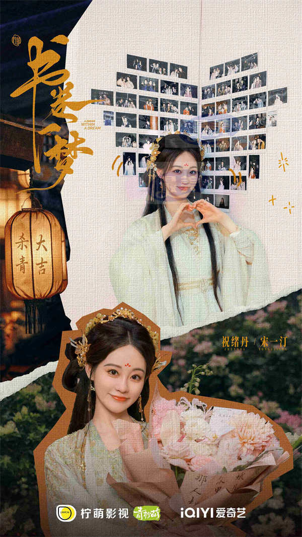 《书卷一梦》圆满杀青 李一桐刘宇宁极限推拉解锁“剧本世界”