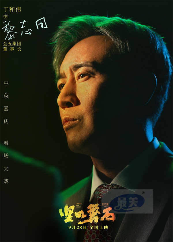 电影《坚如磐石》金五集团关系特辑全员狠人 于和伟孙艺洲李乃文田雨家族企业权力更迭现人性险恶