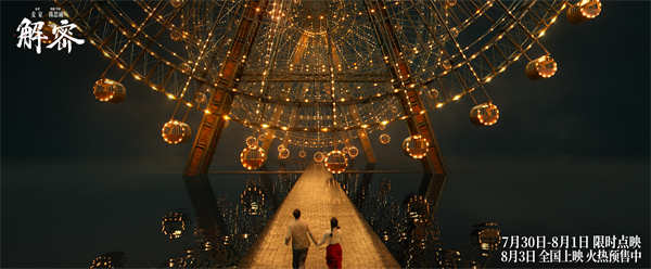 电影《解密》发布“梦的具象”美术特辑 实景搭建超8万平打造真实沉浸感