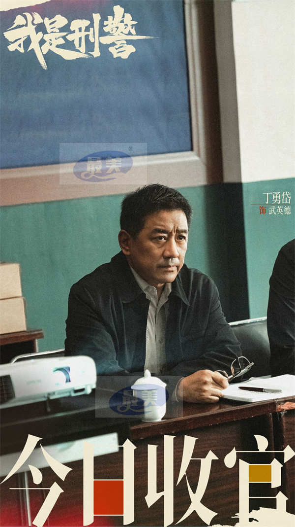 《我是刑警》圆满收官 热血警魂传承致敬时代英雄