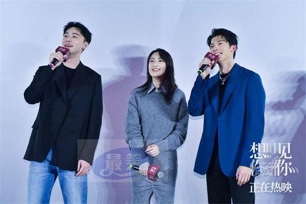 电影《想见你》凤南小队大陆首次合体答谢观众 情人节海报情怀满满