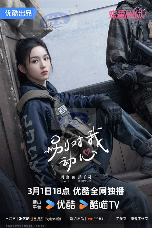 《别对我动心》轻喜开播，林一周也反差型校草校花双向暗恋甜蜜过招