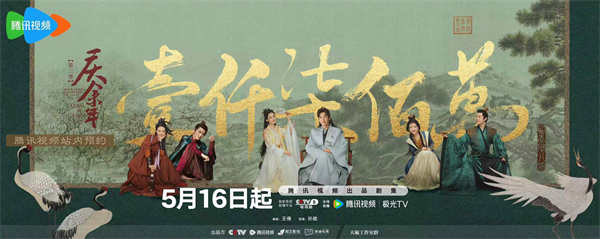 《庆余年第二季》今日开播 张若昀陈道明全员亮相缔造“庆”味图景