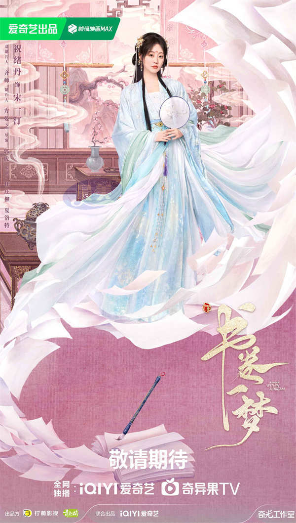 《书卷一梦》官宣阵容 李一桐刘宇宁首搭解锁跨次元爆笑古装