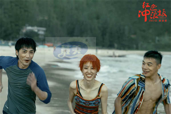 电影《红色冲浪板》定档5月17日  将刷新国产青春爱情片 “天花板”